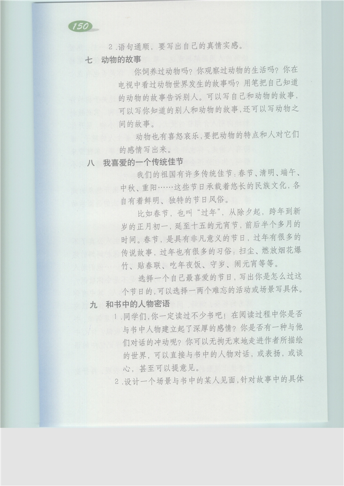 沪教版小学五年级语文上册一 小时候，我很_______…第5页