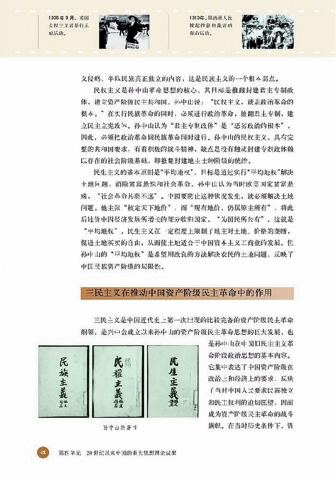 北师大版高中高二历史必修320世纪以来中国的重…第4页