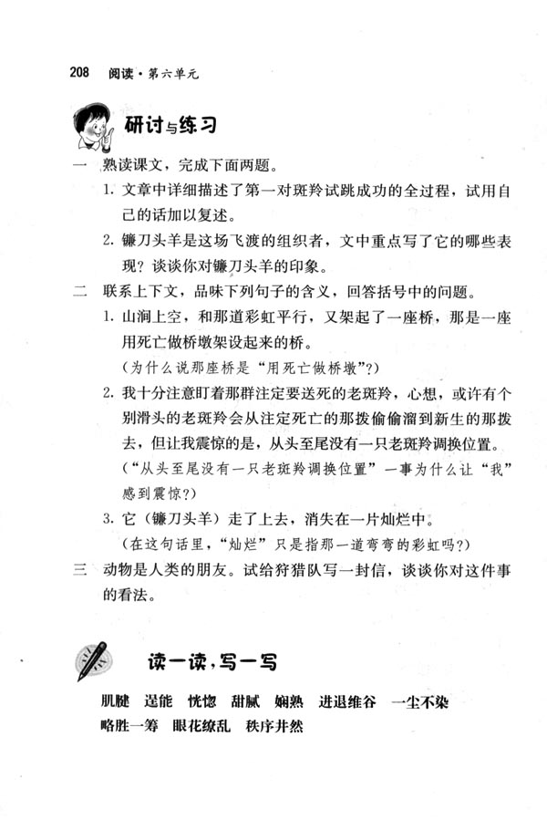 人教版七年级语文下册27　斑羚飞渡第6页