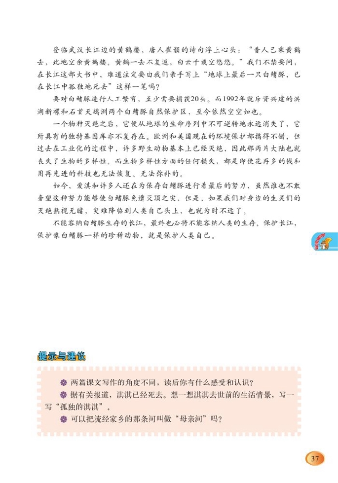 北师大版小学六年级语文上册长江之歌第5页