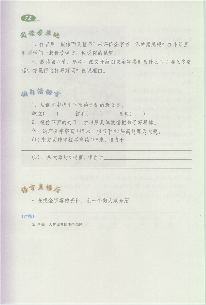沪教版小学三年级语文下册6 校园故事第85页