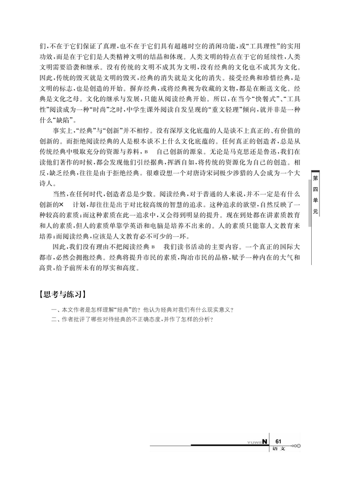 华师大版高中语文高三语文上册（试用本）今天我们如何阅读经典第1页