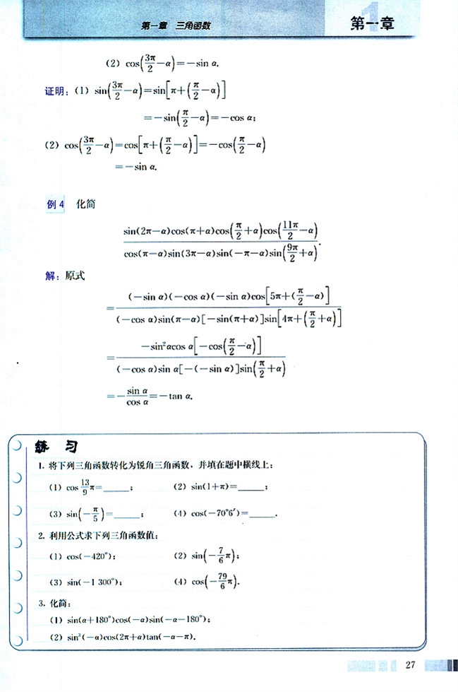 人教版高二数学必修四(2004A版)1.3 三角函数的诱导公式第4页