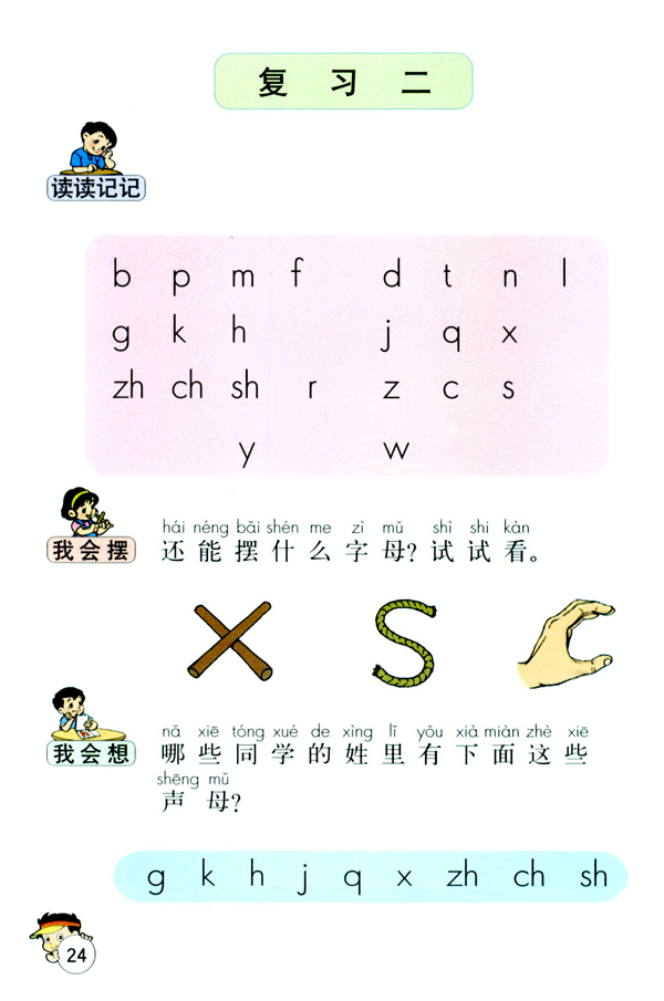 人教版一年级语文上册汉语拼音第18页
