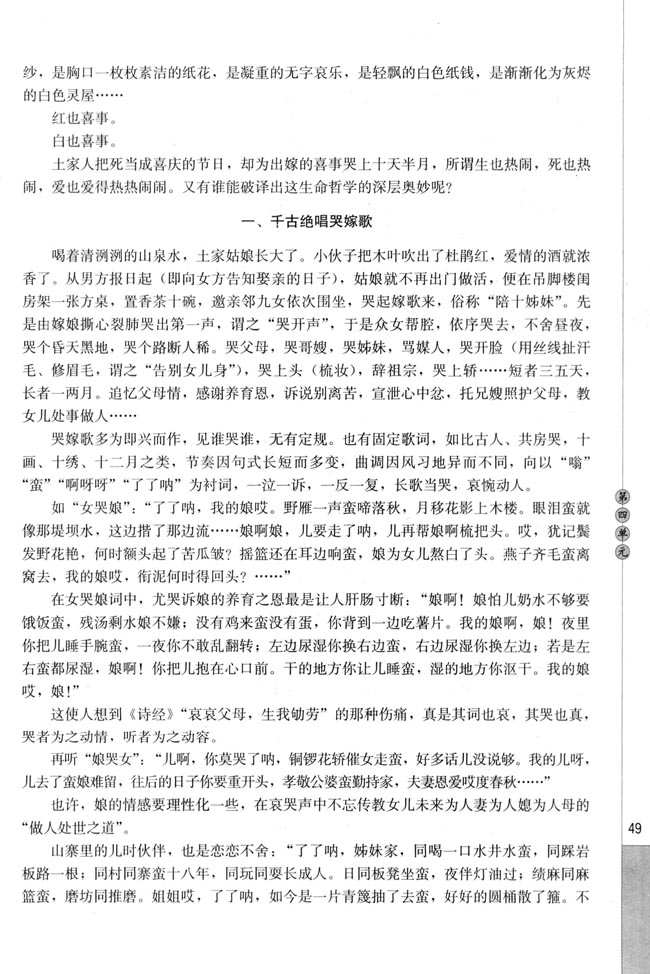 高三语文中国民俗文化红与白（金克剑）第1页