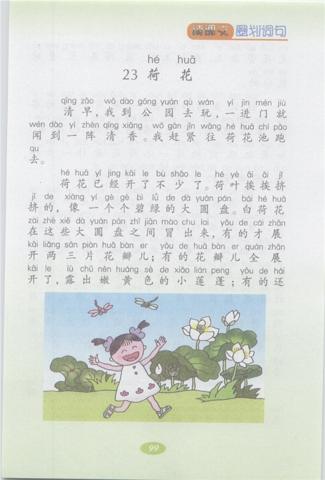 沪教版小学二年级语文上册第五单元第0页
