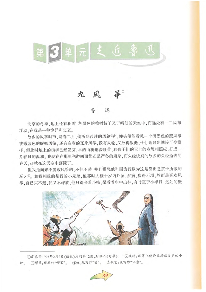 沪教版初中初三语文上册风筝第0页
