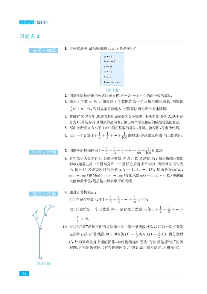 苏教版高中高二数学必修3基本算法语句第8页