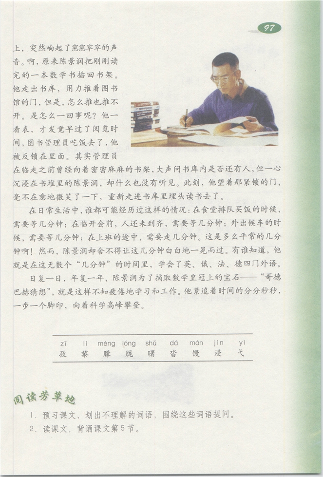 沪教版小学三年级语文下册4 照片里的故事第110页