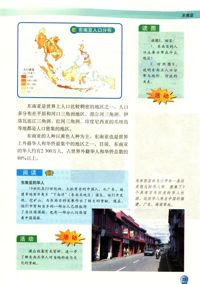 中图版初中地理初二地理下册东南亚第3页