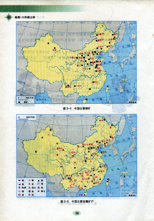 湘教版初中地理初二地理上册自然资源概况第2页