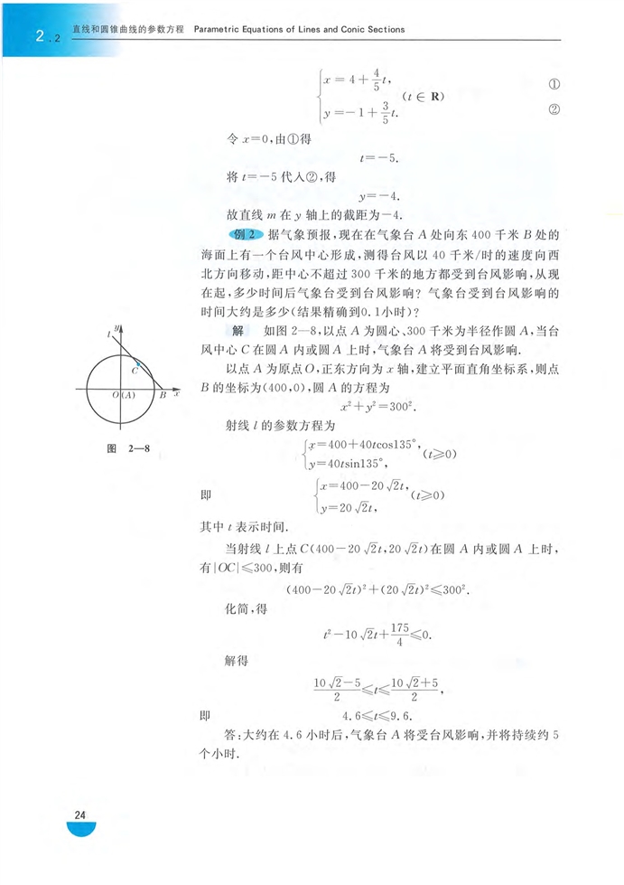 沪教版高中高三数学拓展2（理科）直线和圆锥曲线的参数方程第1页