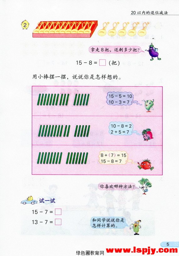 苏教版一年级数学下册