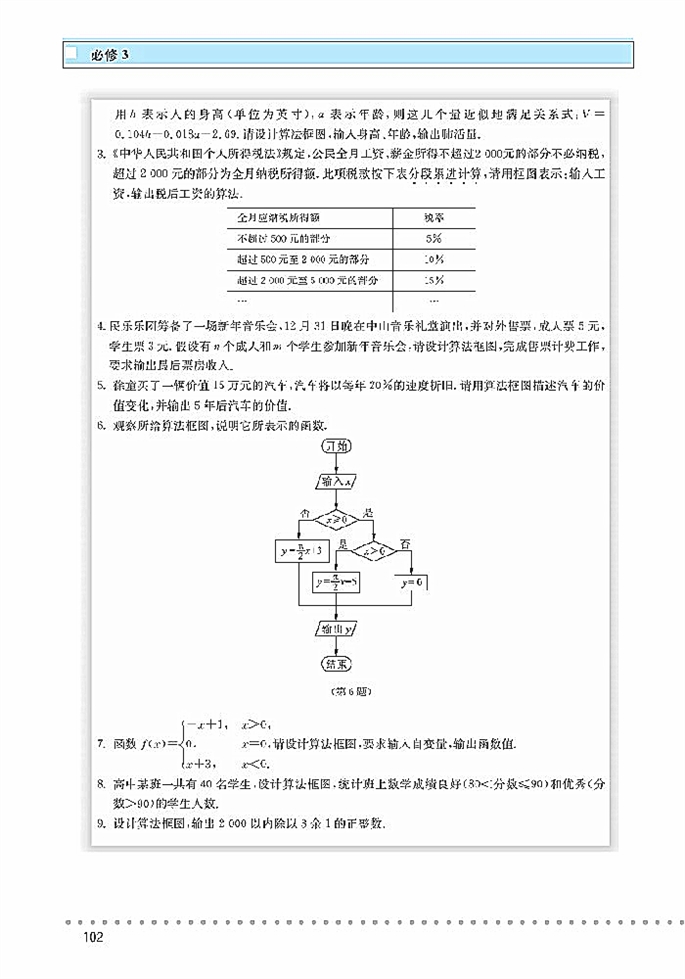 北师大版高中高二数学必修3算法初步第31页