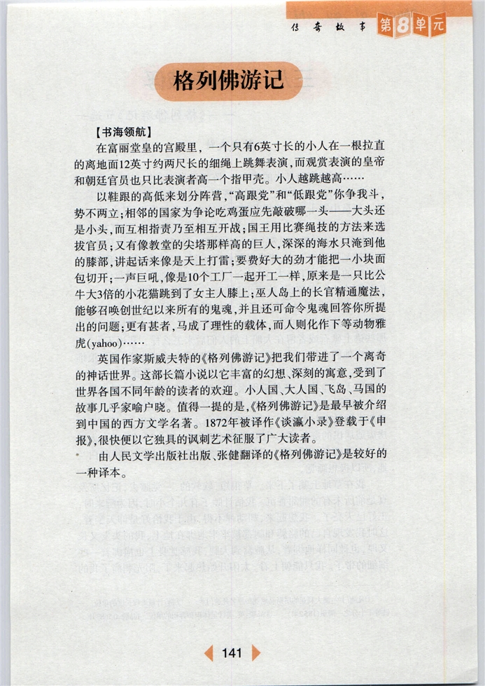 沪教版初中初一语文下册制陶第4页
