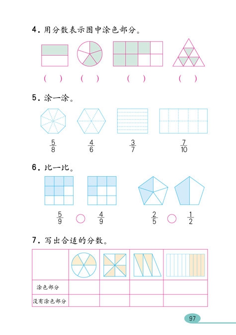 人教版小学三年级数学上册分数的初步知识第6页