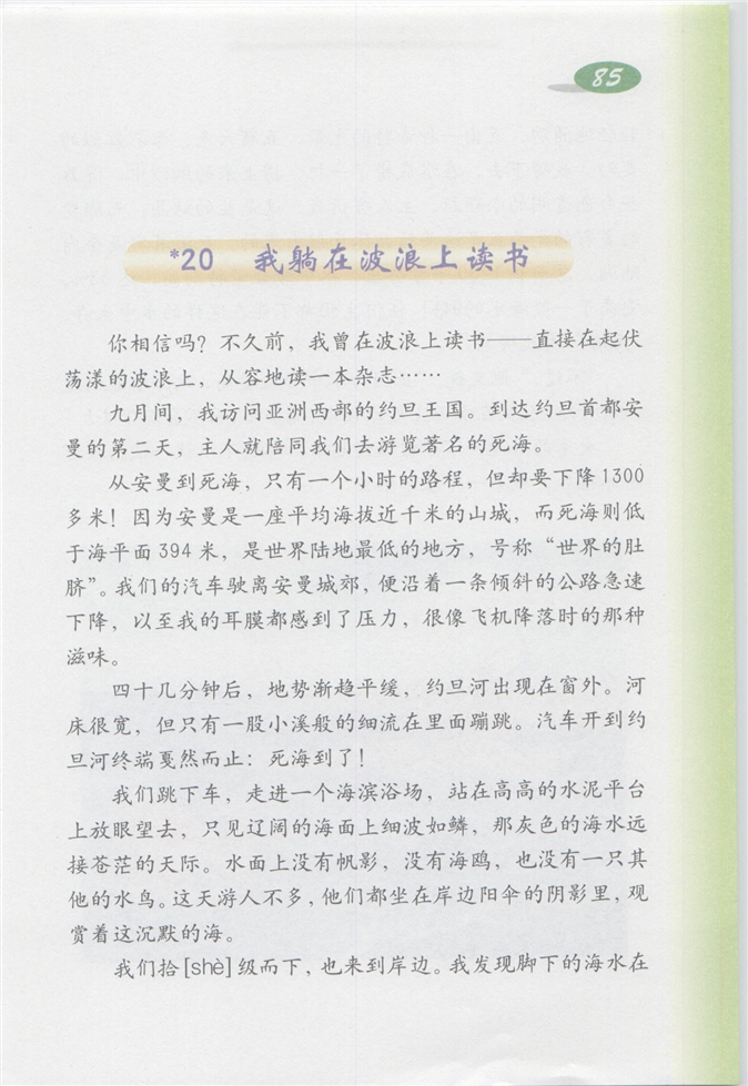 沪教版小学四年级语文上册狼牙山五壮士第145页