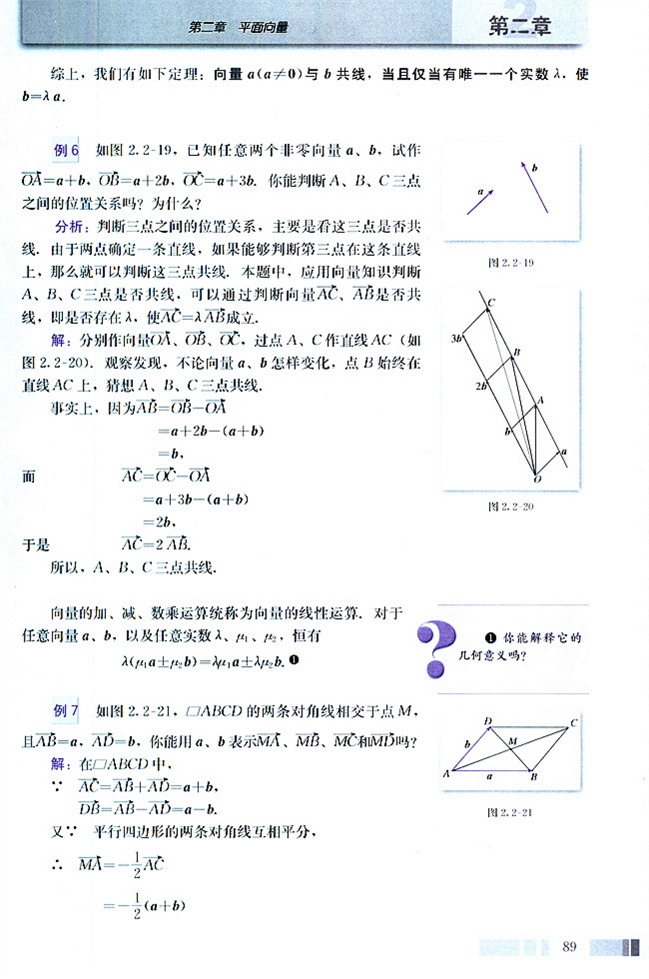 人教版高二数学必修四(2004A版)2.2.3 向量数乘运算及其几何意义第2页