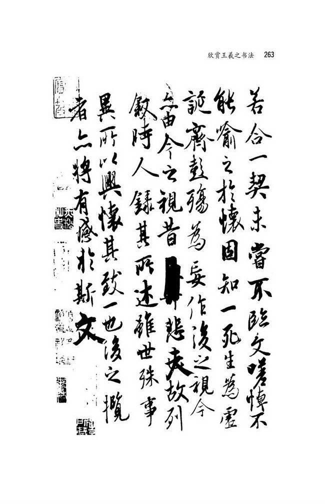 人教版八年级语文上册附录 欣赏王羲之书法第8页