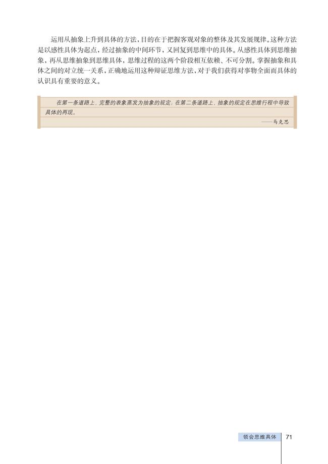 高三思想政治选修4(科学思维常识)从思维抽象到思维具体第1页