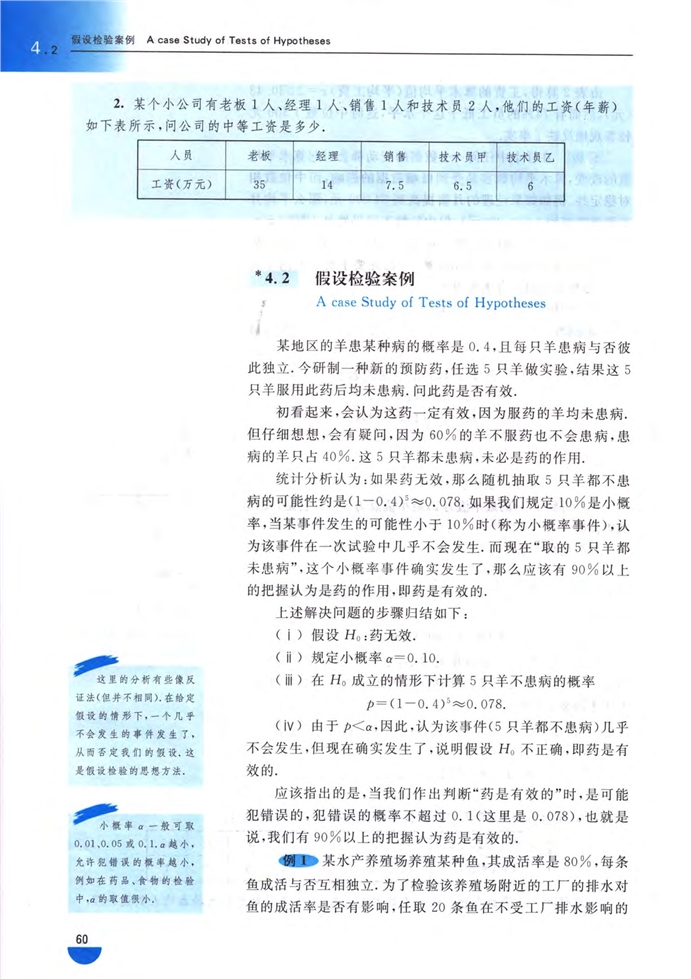 沪教版高中高三数学拓展2（文科、技艺）假设检验案例第0页
