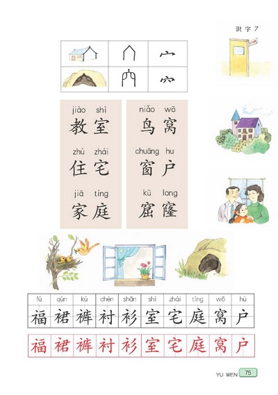 苏教版小学二年级语文下册识字7第0页