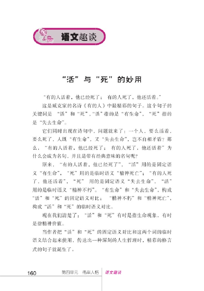 北师大版初中语文初一语文下册语文趣谈第0页