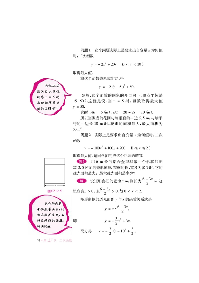 华师大版初中数学初三数学下册二次函数的图像与性质第13页