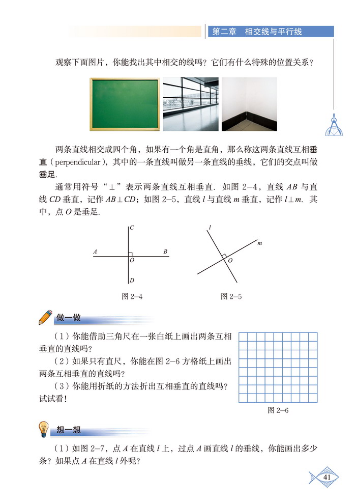 北师大版七年级数学下册1 两条直线的位置关系第3页