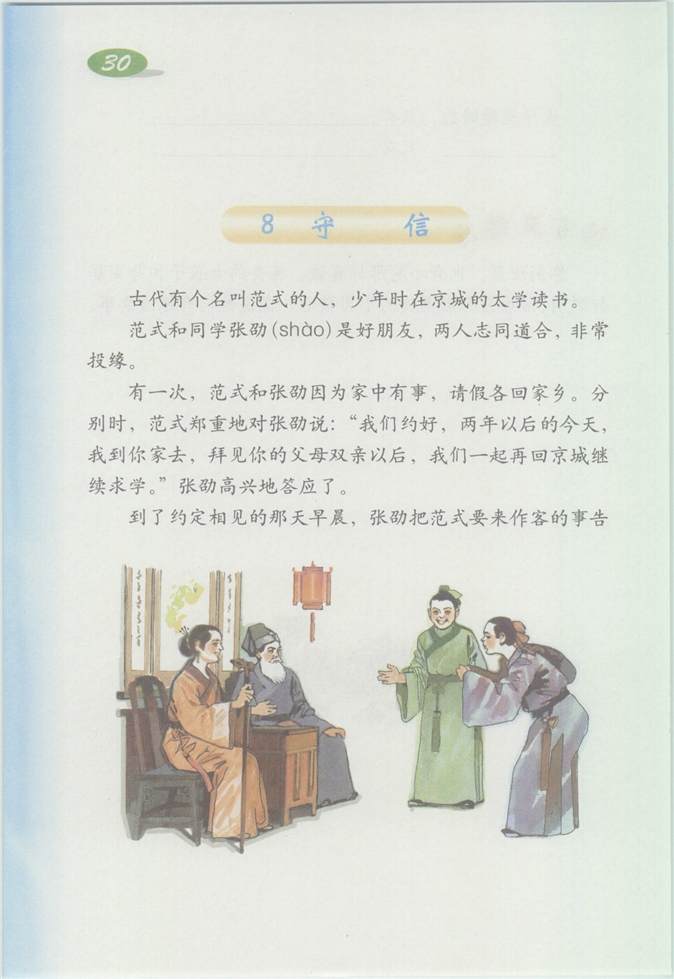 沪教版小学四年级语文上册14 连续观察日记第62页