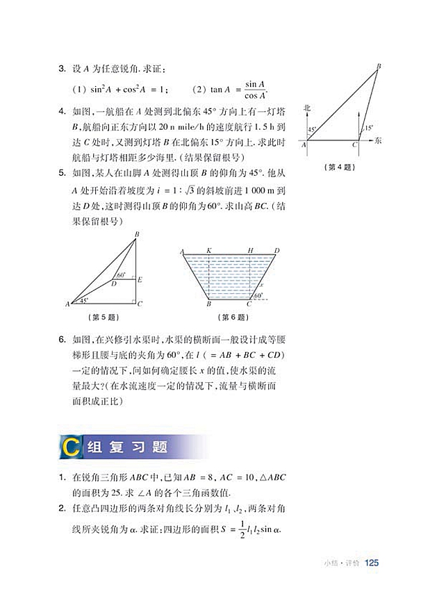 沪科版初中数学初三数学上册复习题第31页