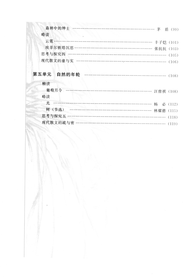 高三语文中国现代诗歌散文欣赏目录第3页