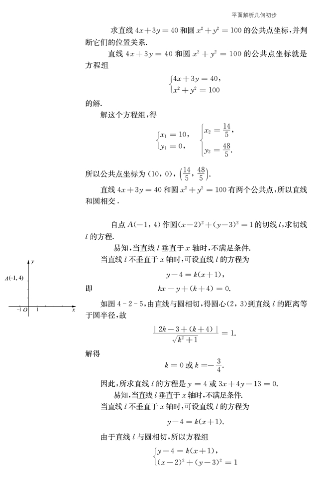 苏教版高中高一数学必修2圆与方程第6页