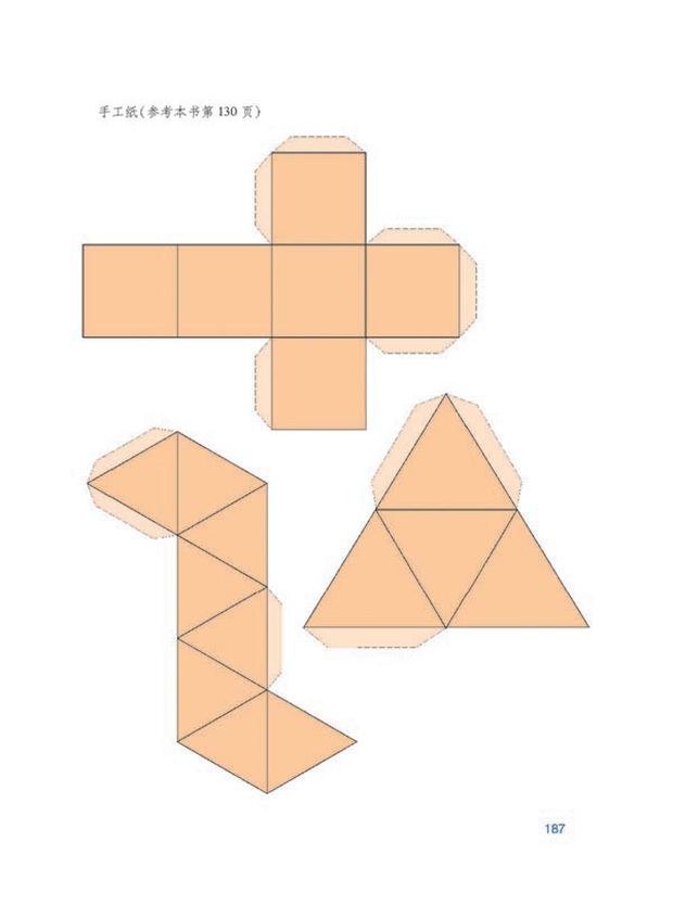 沪科版初中数学初一数学上册附录第1页