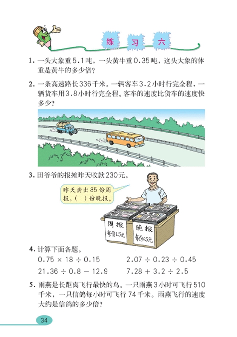 人教版小学五年级数学上册小数除法第18页