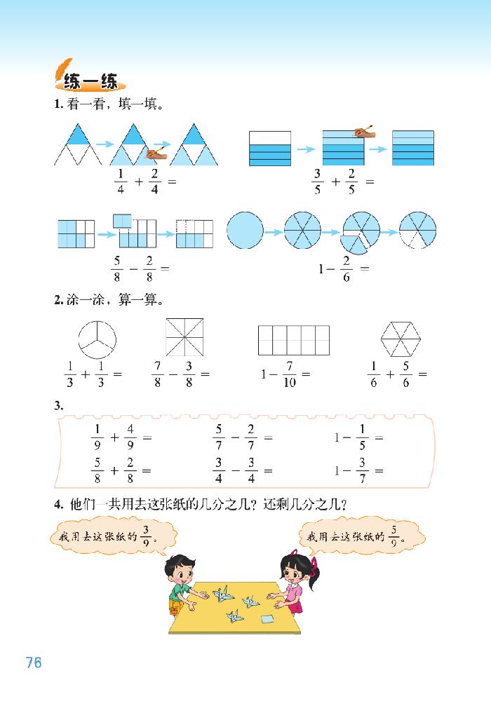 北师大版三年级数学下册六 认识分数第9页