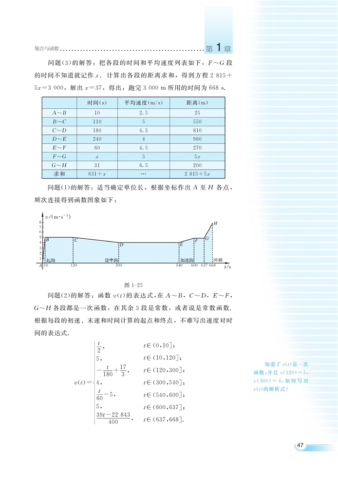 湘教版高中高一数学必修一函数的概念和性质第31页