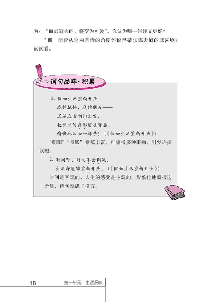 北师大版初中语文初三语文上册诗两首第3页