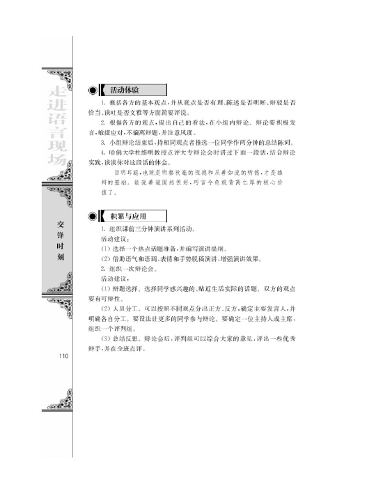 苏教版高二语文必修四文学特长生能否特招第3页