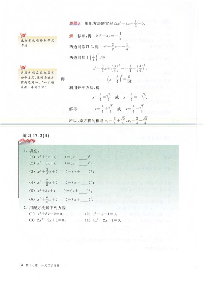 沪教版初中数学初二数学上册一元二次方程的解法第7页