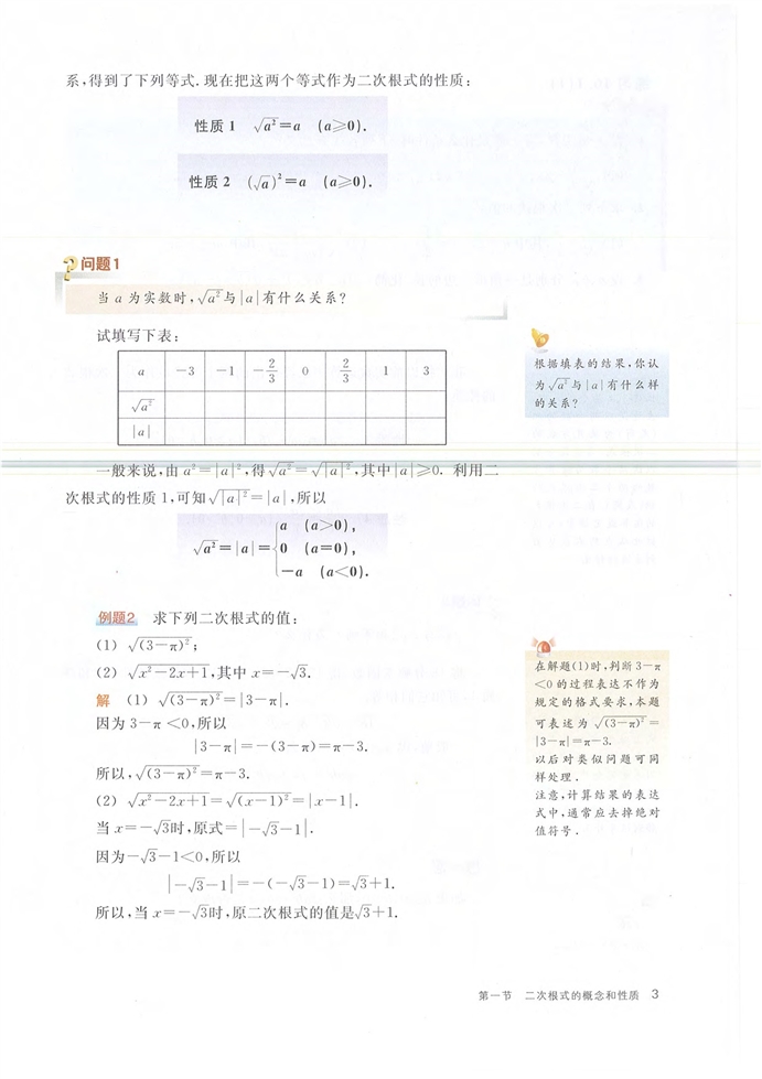 沪教版初中数学初二数学上册二次根式的概念和性质第1页