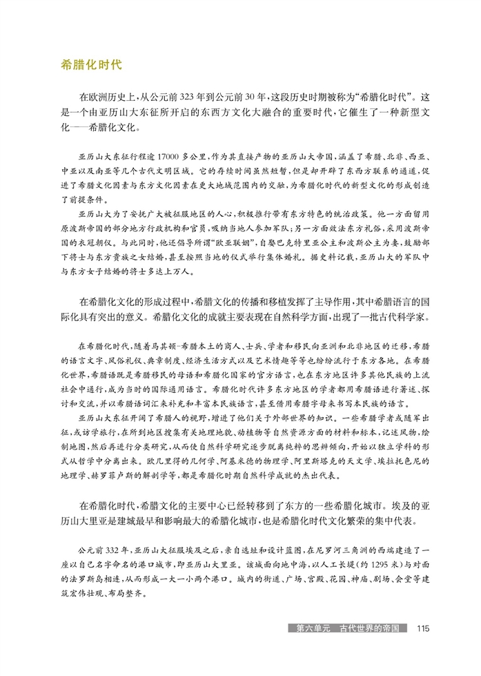 华师大版高中历史高三历史试验本波斯帝国与亚历山大帝国第3页