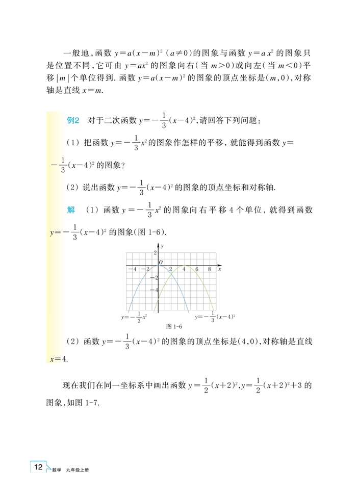 浙教版初中数学初三数学上册二次函数的图像第5页