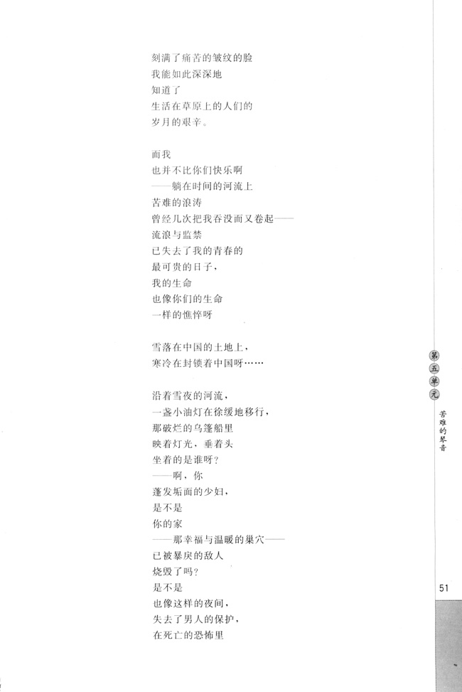 高三语文中国现代诗歌散文欣赏雪落在中国的土地上第1页