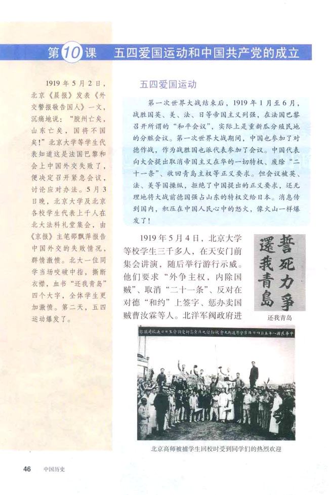 人教版八年级历史上册第10课　五四爱国运动和中国共产党的成立第0页