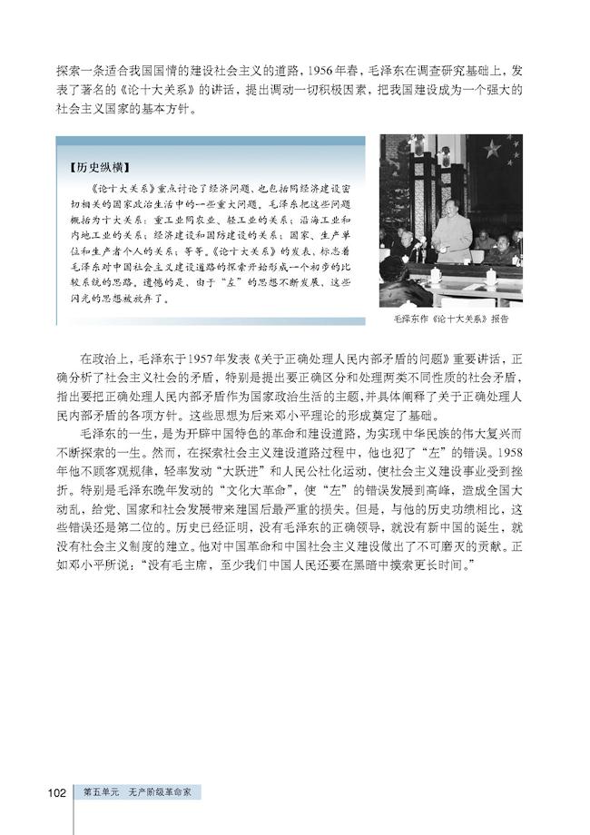 人教版高三历史选修四第4课 新中国的缔造者毛泽东第6页