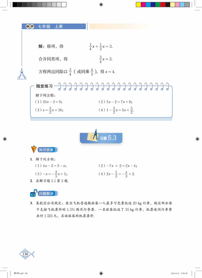 北师大版七年级数学上册2 求解一元一次方程第1页