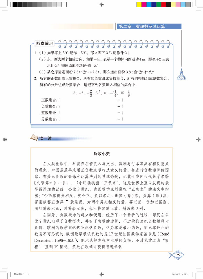 北师大版七年级数学上册1 有理数第2页