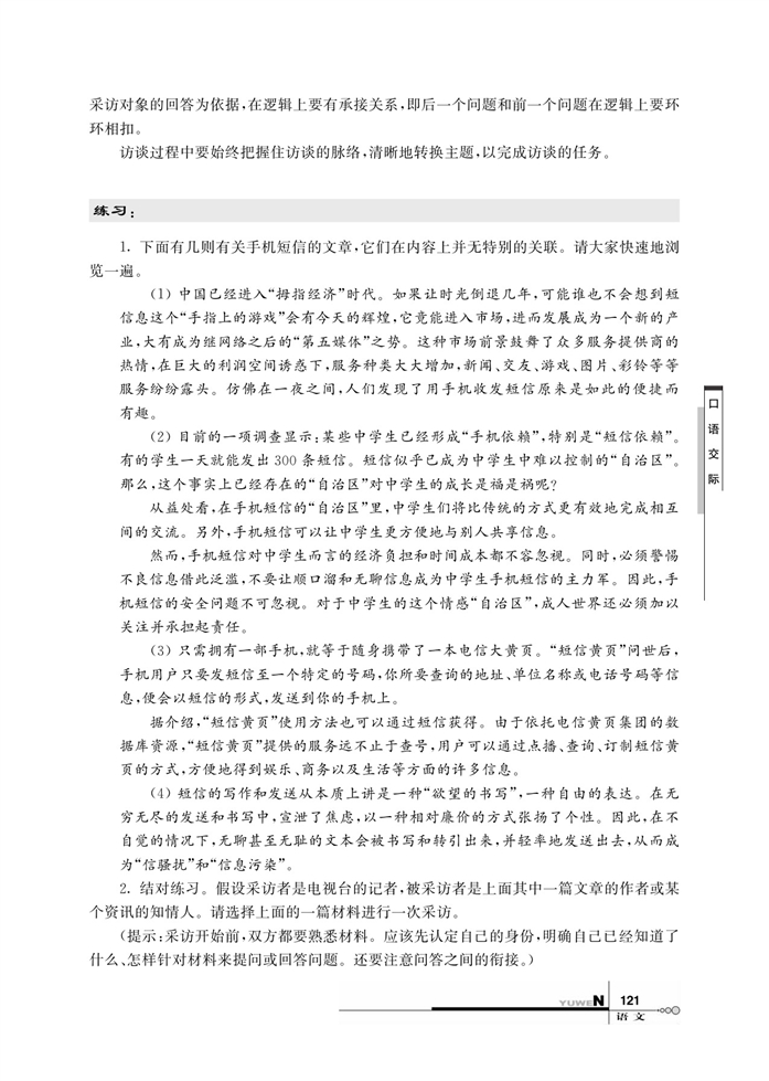 华师大版高中语文高三语文上册（试用本）口语交际第3页