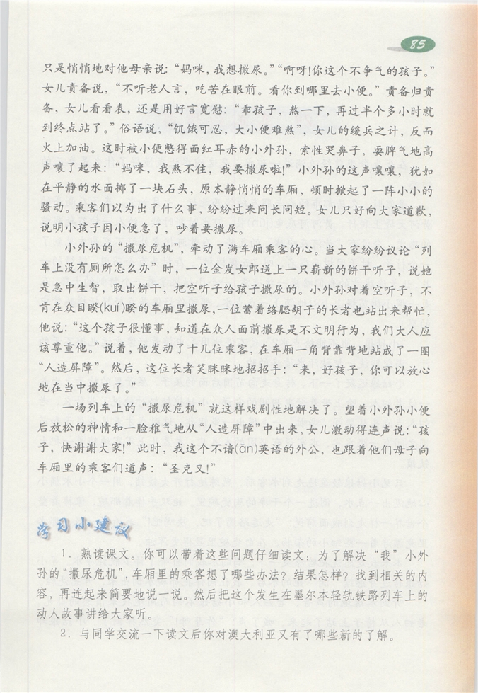 沪教版小学四年级语文下册第三单元第65页
